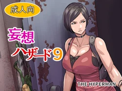 [THE HYPERMAN] Mousou Hazard 9 (Resident Evil)