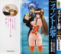 [Nonoya (Nonomura Hideki)] Phantom Rei 02 (生化少年) [Chinese]