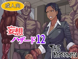 [THE HYPERMAN] Mousou Hazard 12 (Resident Evil)