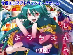 [Reimonya] Shinra Youchien (Kadai)