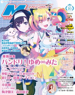 Megami Magazine 2026-10