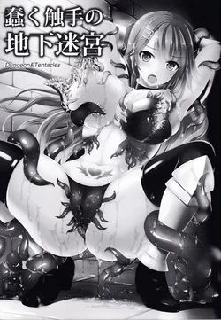 [Chococornet (tenro aya)] Dungeon&Tentacles (Chinese)