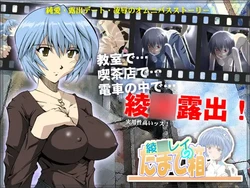 [SY software] Aya○ Rei no Tamatebako