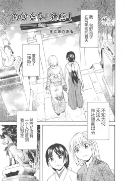 [Sudoo Kaoru] Spirited Away With a Carnivorous Girl (L -Ladies & Girls Love- 03)[Chinese]