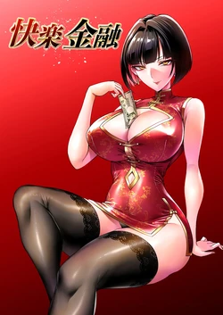 kairaku kinnyuu 〜 kariru hodo、 motto kimoti yoku〜