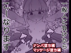 [Amanedou] Ippanjin ni maketara koo narimasu [Digital]