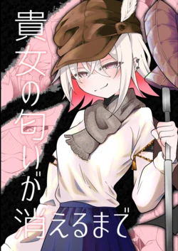 [Erimaki kenkyuusho] Anata no nioi ga kieru made [Digital]