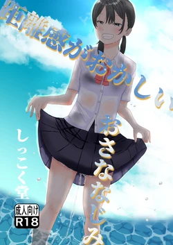 [Shikkokudou (Ugo no Akita)] Kyori-kan ga okashii o-sana najimi