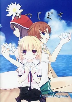 [Crystal.Originate] Hitsujigusa