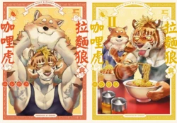 [Emboss0320] 拉面狼与咖喱虎 上/下 [Digital] [Chinese] (Ongoing)