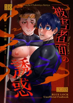 [快活便太郎 (赤塚)] 被害者面の誘惑 (Blue Lock) [Digital]