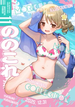 (C107) [Usagimado(Yuragimado) (Yukinuno)] Nono Colle (THE IDOLM@STER CINDERELLA GIRLS)