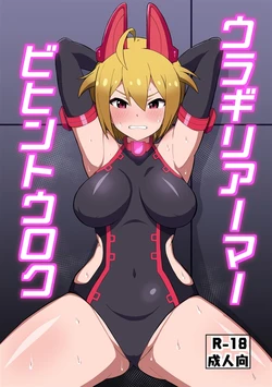 (C107) [Nejime no Inugoya (Nejime)] Uragiri Armor Bihin Touroku (THE IDOLM@STER MILLION LIVE!)