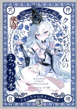 (C108) [111 Touban (1-gou)] Kuon-chan no Ecchi na Hon 3 (Shadowverse)