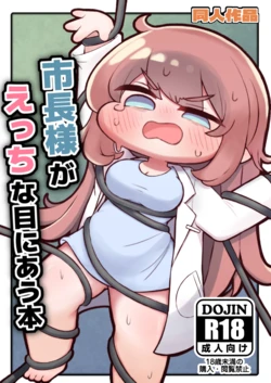 [Punyamochi Latte (Reni)] Shichou-sama ga Ecchi na Me ni Au Hon (Trickcal)
