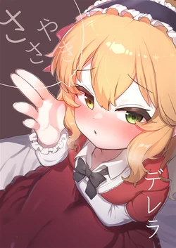 (C106) [Dekoboko Furniture (Dekoisu)] SASAYAKI-DERERA (THE IDOLM@STER CINDERELLA GIRLS)