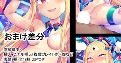 [とらいし666] アビーちゃんバニー おまけ差分ボテ腹（裸）など 表情9種・全18枚