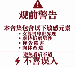 [Au79] 肉棒盒1-8 (包含女尊男卑/物化/诬告折磨 不喜误入) [进行中] [ZZR个人汉化]