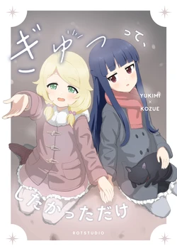 (C107) [ROTSTUDIO (Rot)] Gyutte, Shitakatta dake (THE IDOLM@STER CINDERELLA GIRLS)