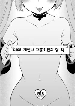 [Ryuukakusan Nodoame (Gokubuto Mayuge)] C108 no Gehena Saikou Iinkai Omakebon | C108 게헨나 재흥위원회 덤 책 (Blue Archive) [Korean] [Digital]