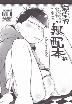 [Momoiro-netsuduki (Kisaki Nana)] 【Muryō haifu hon】 Kahō 17 mu haihon (Osomatsu-San)