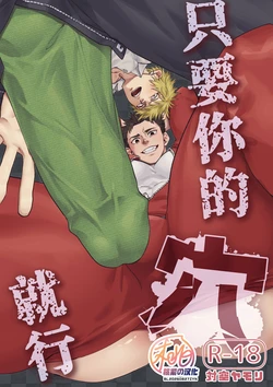 [Taikuyamori (Tamahiro)] Anta no ananara | 只要你的穴就行 [Chinese] [桃紫の汉化] [Decensored][Digital]