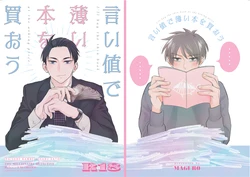[まぐろ (メバチ)] 言い値で薄い本を買おう (Fugou Keiji Balance: UNLIMITED) [Digital]