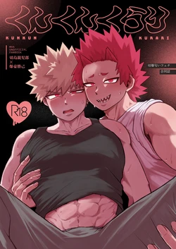 [ナマス天国・ほかほか屋 (膾, おいと)] くんくんくらり (Boku no Hero Academia) [Digital]
