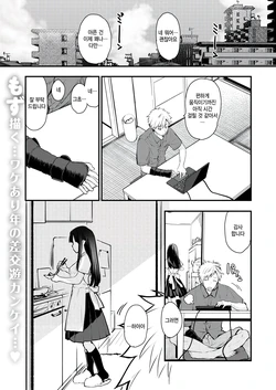 [Mozu] Ano shizune chan ga jitsu wa (COMIC Kairakuten BEAST 2026-09) [Korean]