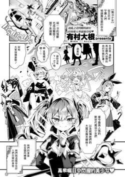 [Arimura Daikon] Rokujōhitoma no Mahō Shōjo | 六叠一閒的魔法少女 (COMIC Kairakuten 2026-03) [Chinese] [一〇〇五個人漢化] [Digital]