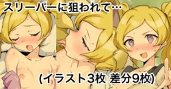[えちひろMkⅡ] スリーパーに狙われて… (アイドルマスター ミリオンライブ!)