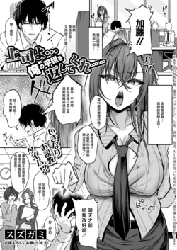 [Suzugami] Joushi yo... Ore no Heion o Kaeshitekure...... (COMIC Shingeki 2026-09) [Chinese] [Digital]