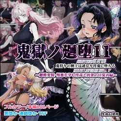 [Shinimono] Kigoku no Kaida 11 (Kimetsu no Yaiba) [AI Generated]