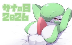 [呑み気] サナの日2026 おまけ (ポケットモンスター)