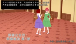 [GabrielLM180]_Evil_princesses__Sin-derella_part_1-ai翻译