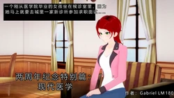 [GabrielLM180]_2_years_special__Modern_medicine-ai翻译