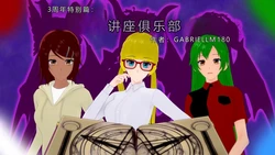 [GabrielLM180]_3_years_special__Lecture_club-ai翻译