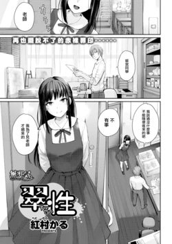 [紅村かる] 翠性 (COMIC快楽天ビースト 2019年1月号) [無邪気漢化組][MJK-19-Z1542][無修正]
