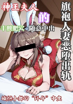 ［老沕汤］旗袍小舞年炮 [AI Generated]