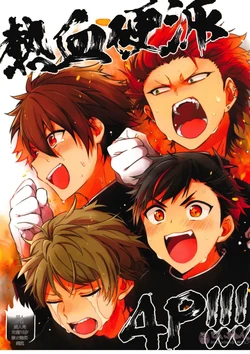 熱血硬派（热血硬派）(brilliant_days_6)_[Se-ri,_MEOW,_Samgyetang_(Gimako,_Kotori_Aiko,_Seseri)]_Nekketsukouha_4P!!!_(Ensemble_Stars!)-ai翻译