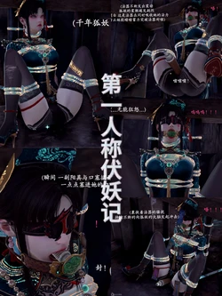 永劫无间 第一人称伏妖记