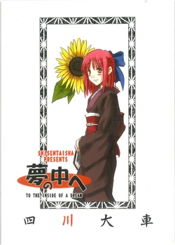 [SHISENTAISHA(Mhz33) ] TO THE INSIDE OF A DREAM | 去梦里(Tsukihime) [Chinese MT][冠位巫净琥珀推]【月姬】