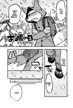 (Kemokko Lovers 6) [Sanjiro] 어느 눈 오는 날 [Korean]