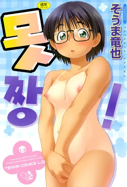 [Souma Tatsuya] Mocchan | 못 짱 [Korean]