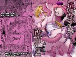 [Shine Nabyss] Mahou Shoujo Haiboku -Tamaki Shokushu Ryoujoku Hen- [Korean]