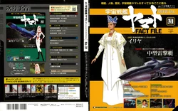 Space Battleship Yamato Official Fact File No. 31 2010-9-21 [Incomplete]