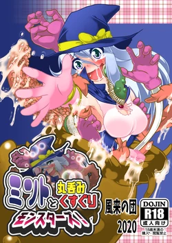 [Huurai no Dan (Aska Takuya)] Minto to Marunomi Kusuguri Monsters! [Chinese] [廉价汉化组]