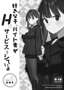 [08BASE (Tohyama eight)] Suki na Ko no Beit Saki ga H na Service o Shiteiru 6 Junbigou - My favorite girl's part-time job offers "H services" to regular customers. Volume 6 Preview [Chinese] [流氓兔机翻汉化] [Digital]