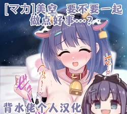 [Maca] Misora to, ii koto... shimasen ka?｜美空  要不要一起做点好事…？ (Princess Connect! Re:Dive)[背水佬个人汉化]