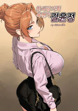 [Luxsumildo] 한사랑기획 육변기 길윤정 1~5